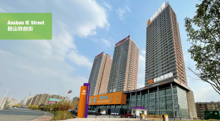 加强技术创新 促进产业升级，鞍山双创街助力鞍山市科技活动周