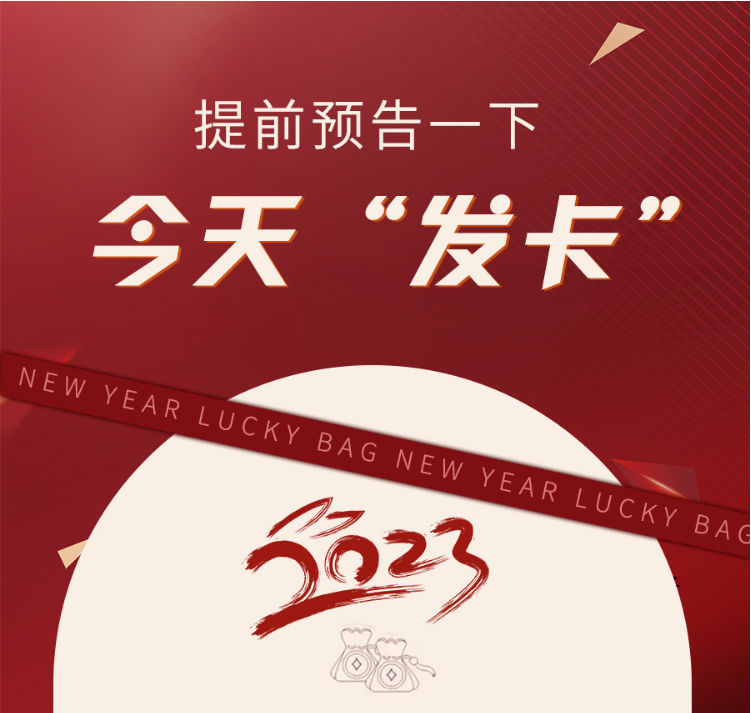 提前预告一下：今天“发卡”