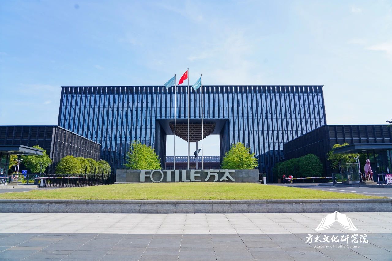 集团研究院走进方太，探秘以文治企之道