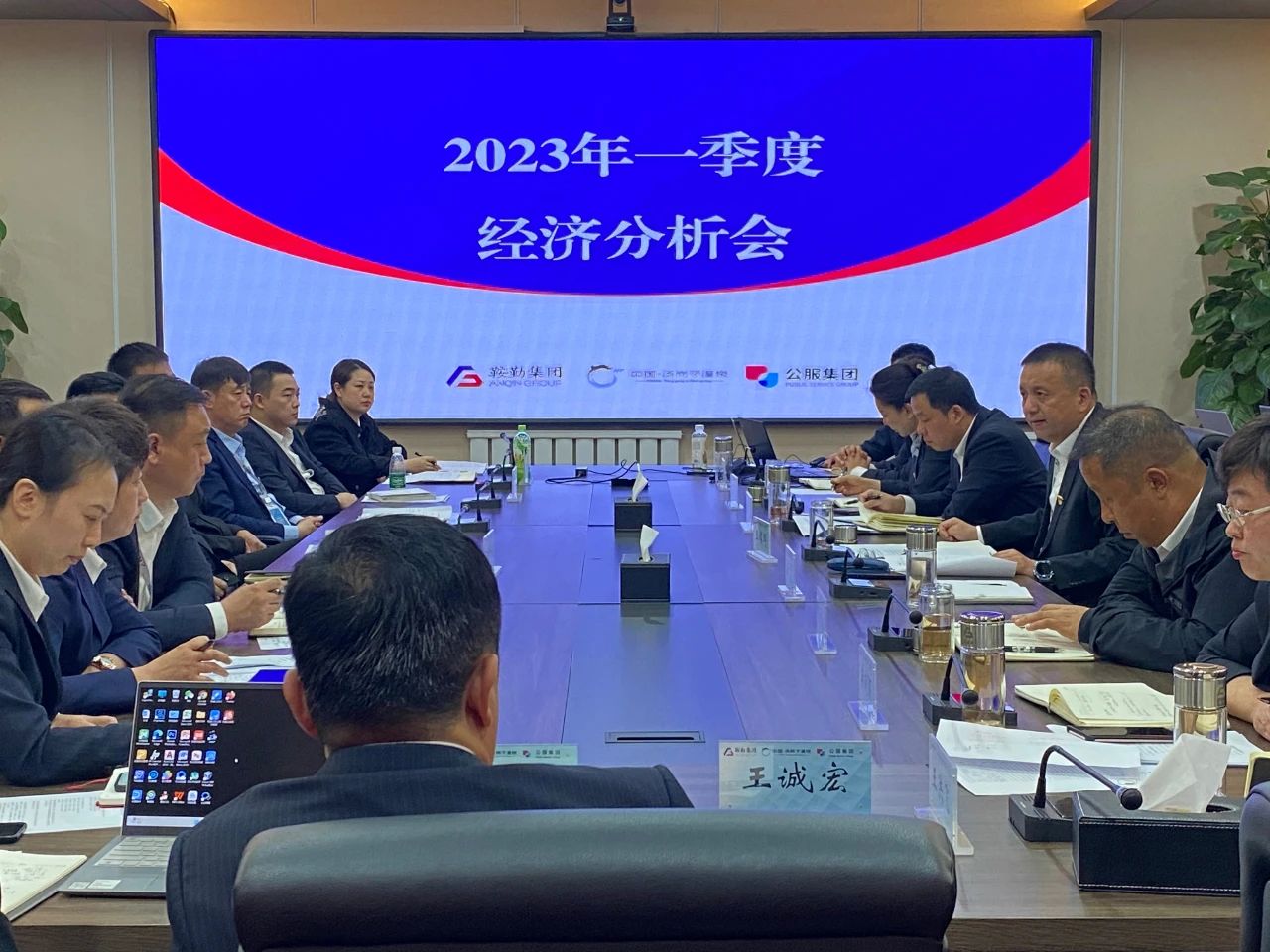 皇冠welcome官网、温泉、公服集团召开2023年一季度经济分析会