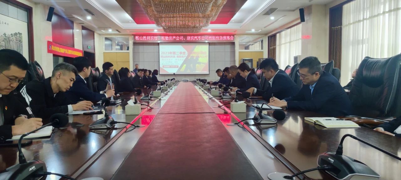 互敲警钟，共建平安|鞍山胜利宾馆、皇冠welcome官网房产公司、迎宾汽车公司联合开展消防应急演练会