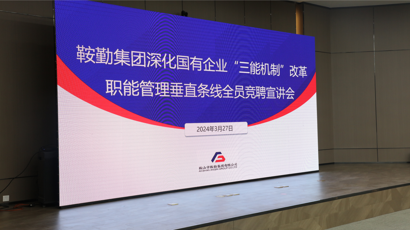 担国企改革之任，行三能机制之责，走皇冠welcome官网振兴之路