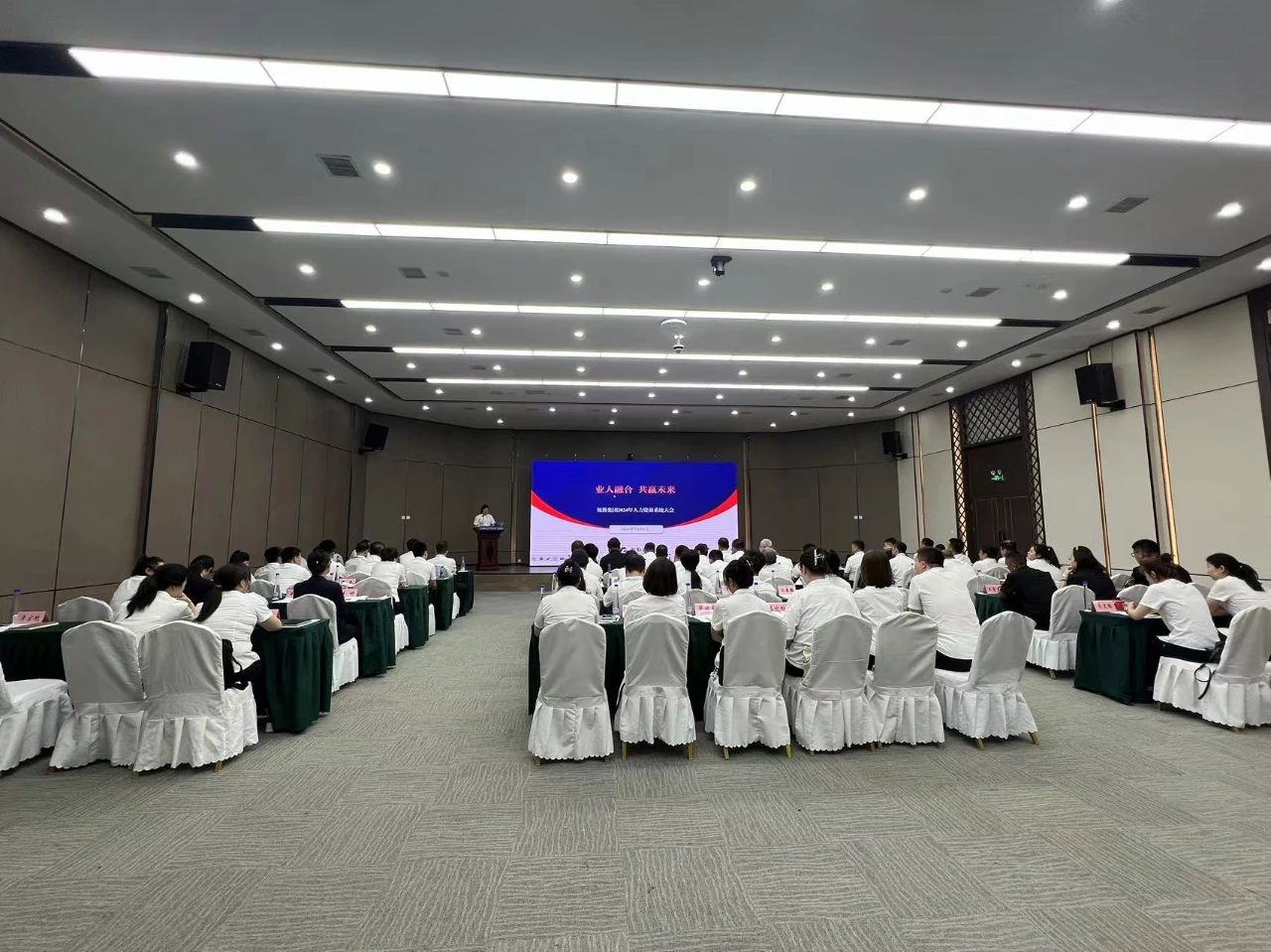 业人融合，共赢未来——皇冠welcome官网集团2024年度人力资源系统大会